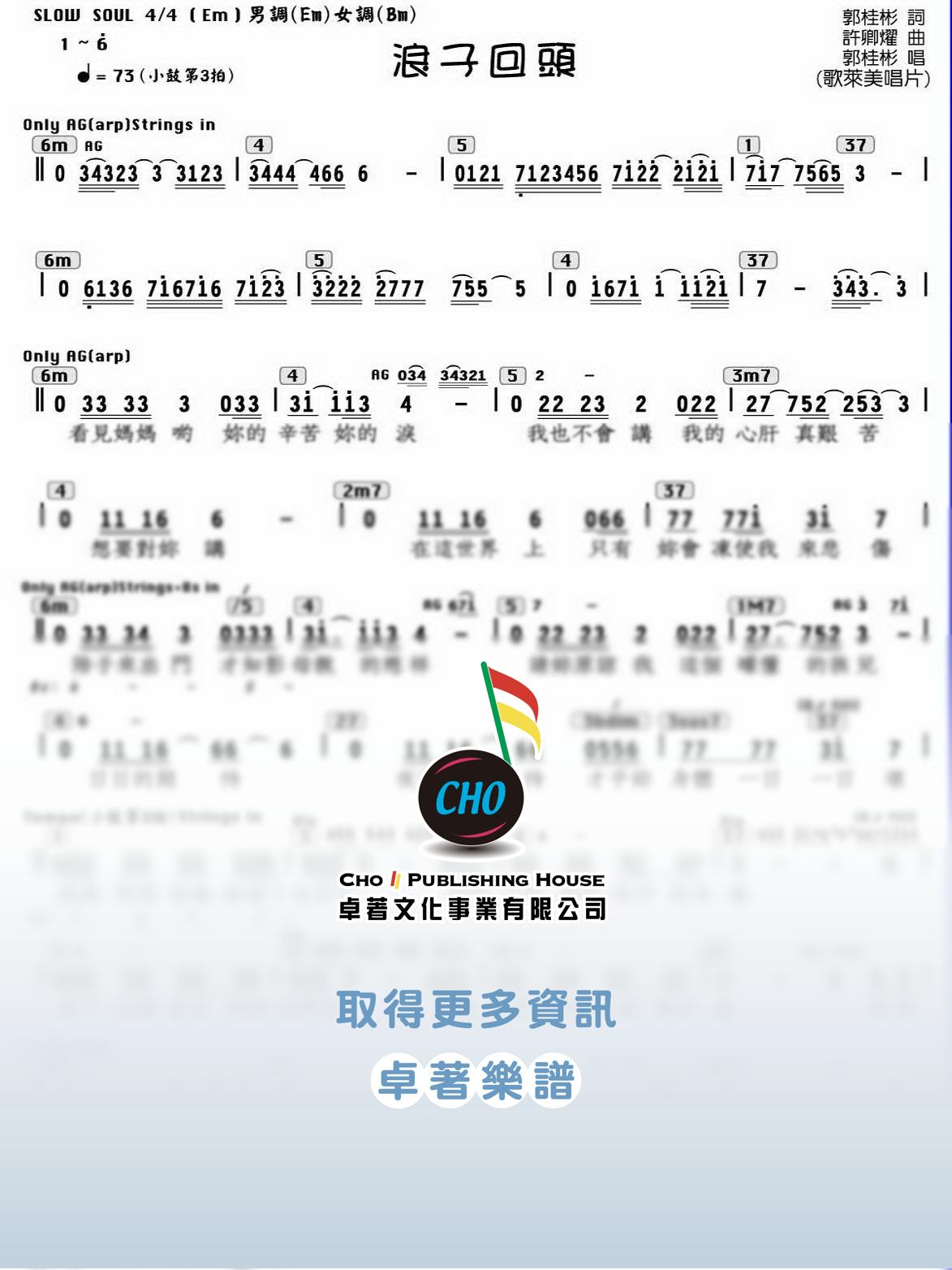 浪子回頭